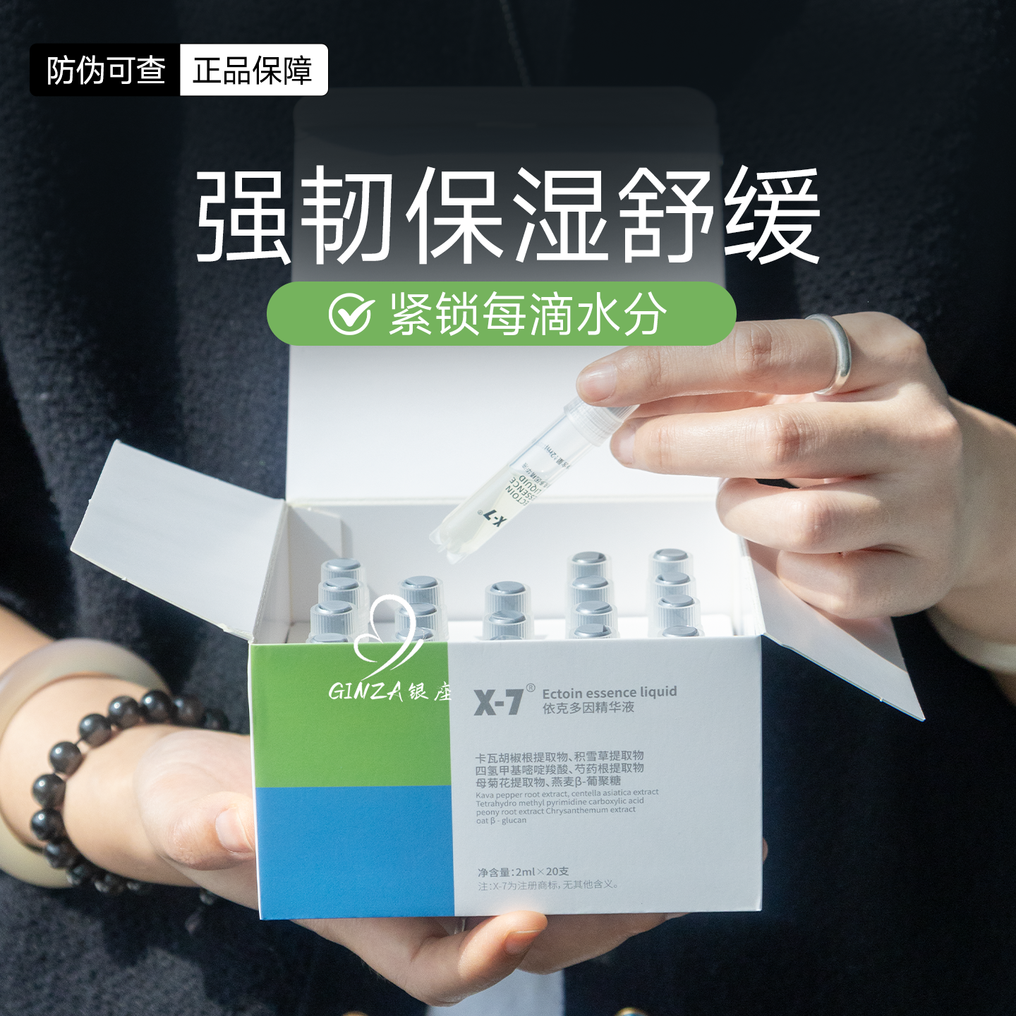 X-7依克多因精华液脱敏疫苗修护强韧屏障保湿舒缓保湿透亮紧致x7