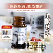 日本BELAPEL齿髓美眼丸瞳生大眼仔减淡红血丝浑浊眼干明亮护眼丸