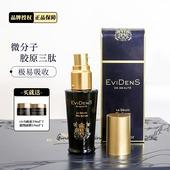 Evidens伊菲丹三重胶原精华紧致饱满柔软高定敏感肌焕活滋养30ml