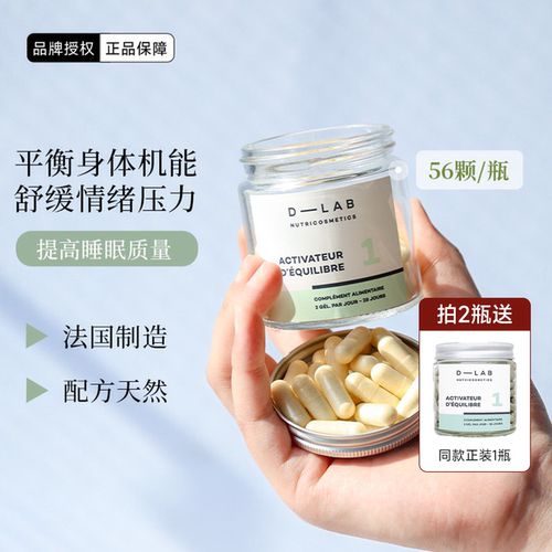 奢香推荐~DLAB平衡释能胶囊解压