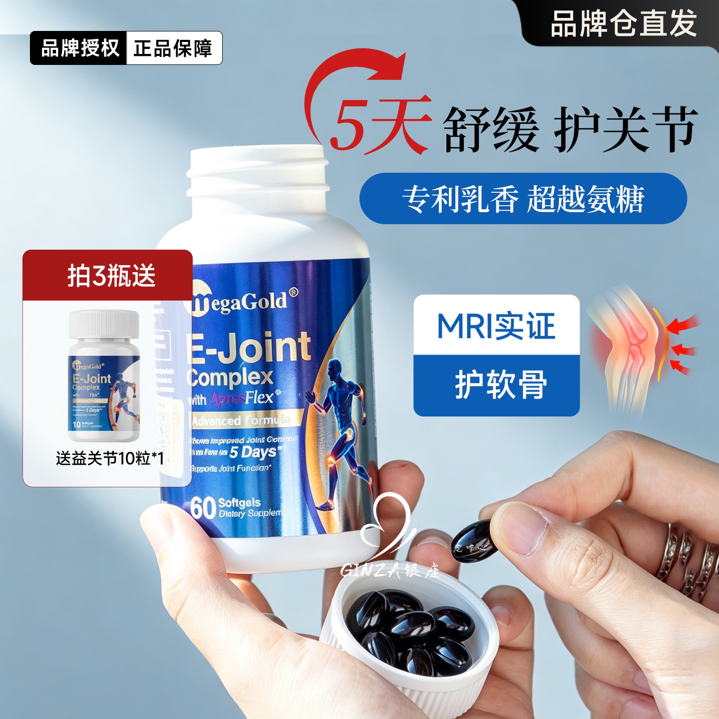 美国MegaGold美嘉高益关节宝软骨素乳香提取物骨胶原软胶囊非氨糖