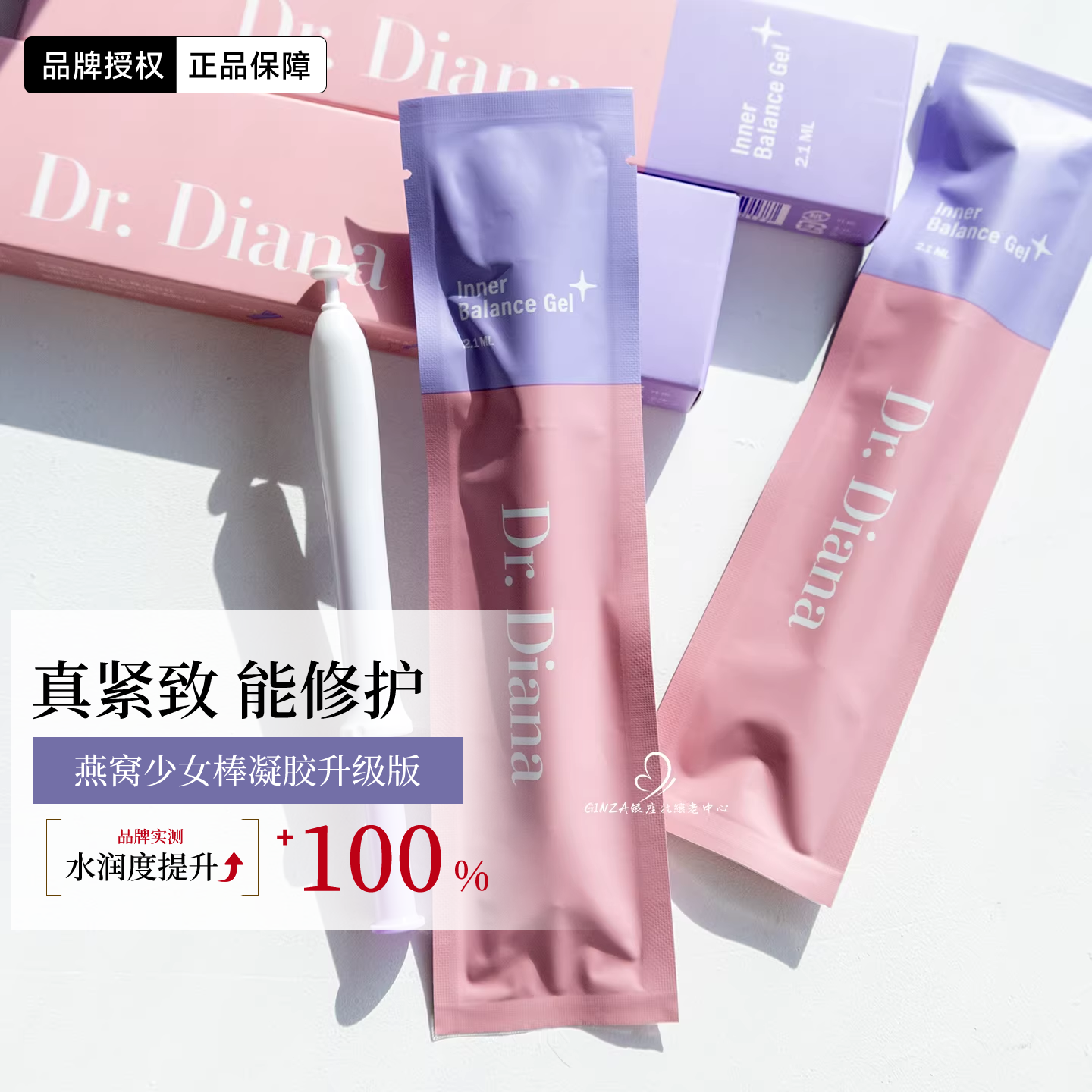 Dr.Diana第安娜燕窝少女棒私护凝胶慕斯泡泡洗液保湿私密保养