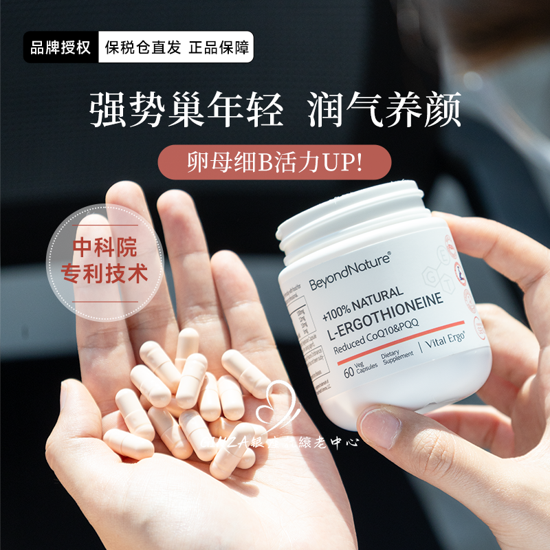 卵巢年轻抗早衰！蓓养乐巢年轻