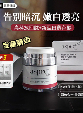 澳洲Aspect Dr爱仕珀白藜芦醇高能胶原紧致抗氧化面霜亮白抗老50g