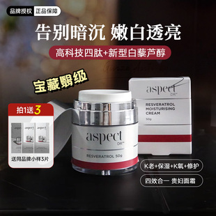 澳洲Aspect Dr爱仕珀白藜芦醇高能胶原紧致抗氧化面霜亮白抗老50g