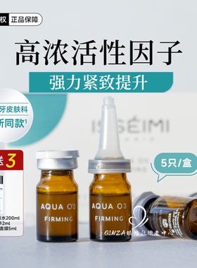 西班牙诊所款ISSEIMI MADRID紧致超提素抗老皱逆龄皮贴骨安瓶精华