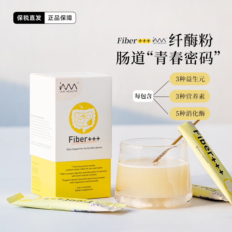 屎量up！新加坡维可畅纤酶粉