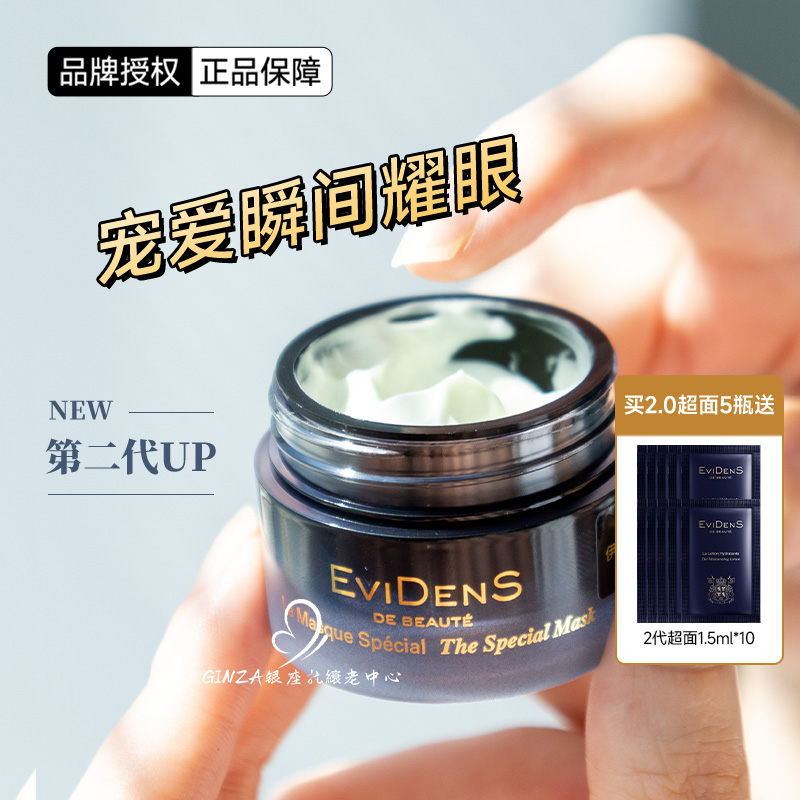 法国伊菲丹超级面膜Evidens三重胶原焕肤急救收毛孔提亮细腻涂抹