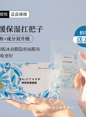 scret透明修护面膜补水保湿提亮舒缓水嫩依克多因救急敏感肌红脸