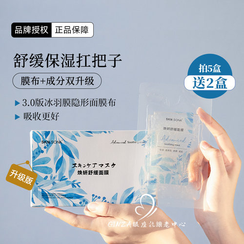 scret透明修护面膜补水舒缓正品
