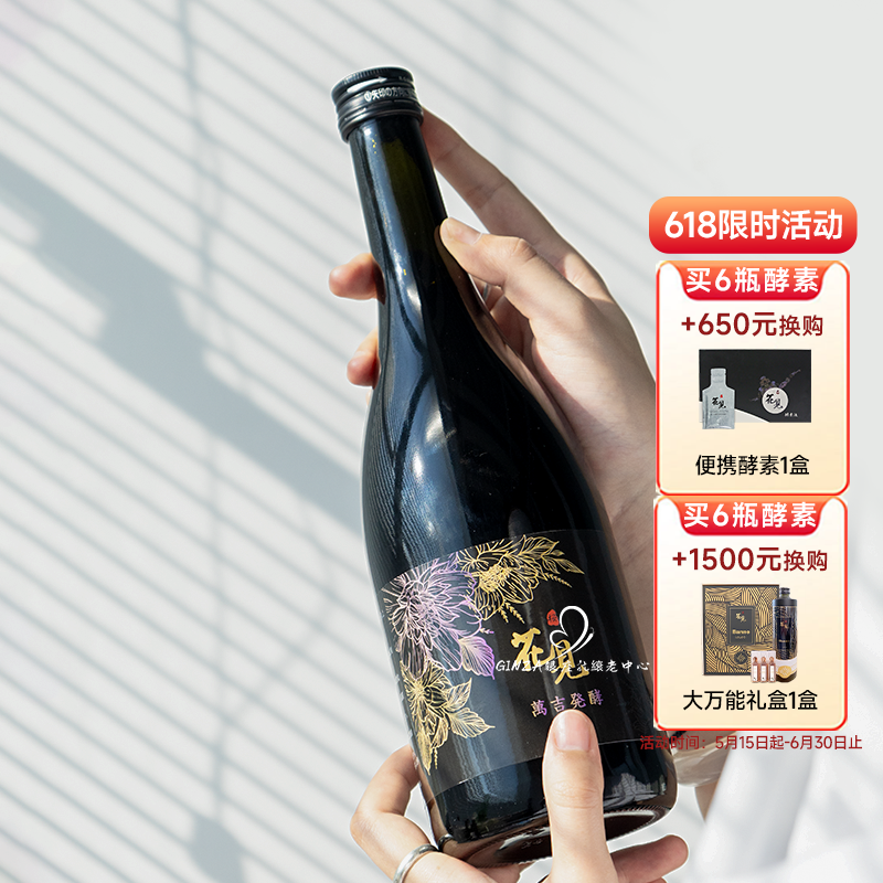日本花见万吉酵素金装轻断食养生辟谷乳酸菌发酵代餐果蔬健康养生