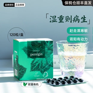 捷克安能聚虫草紫苏晶球胶囊祛排 湿气寒气过敏冬虫夏草湿丸120粒