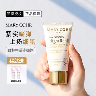 法國MARYCOHR瑪莉格肉嘟嘟睡眠面膜淡紋嫩膚飽滿緊致免洗 強k老