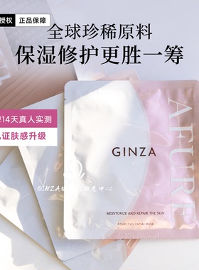 日本AFURE GINZA银座脐带血面膜细胞修复补水提亮紧致保湿