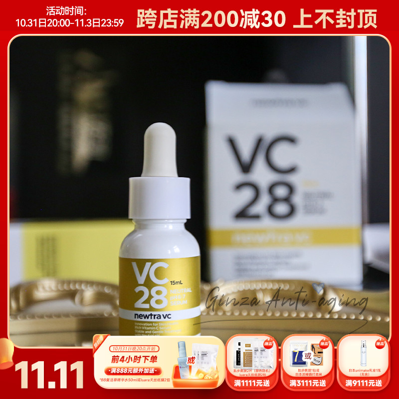 皮肤科推荐日本newtra vc28%精华液白皙收毛孔紧致嘭弹透亮淡纹