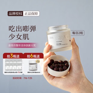 瑞士ROIMONT瑞因曼GRACE奢膚丸K老緊致嫩膚白皙眼明亮k氧高滲透60
