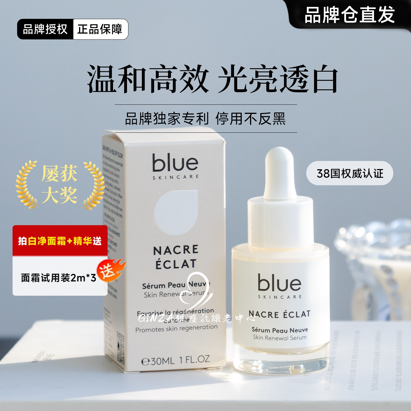 法国B.Blue Skincare白净精华亮白保湿去黄暗沉色斑抗皱滋养焕白
