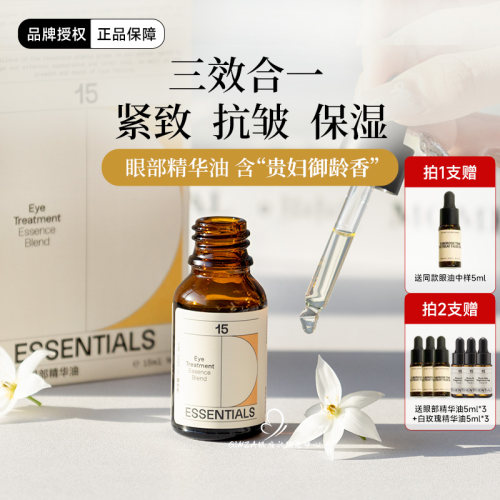 15元素眼部精华油眼油紧致抗皱淡化干纹细纹保湿润泽改善熊猫眼