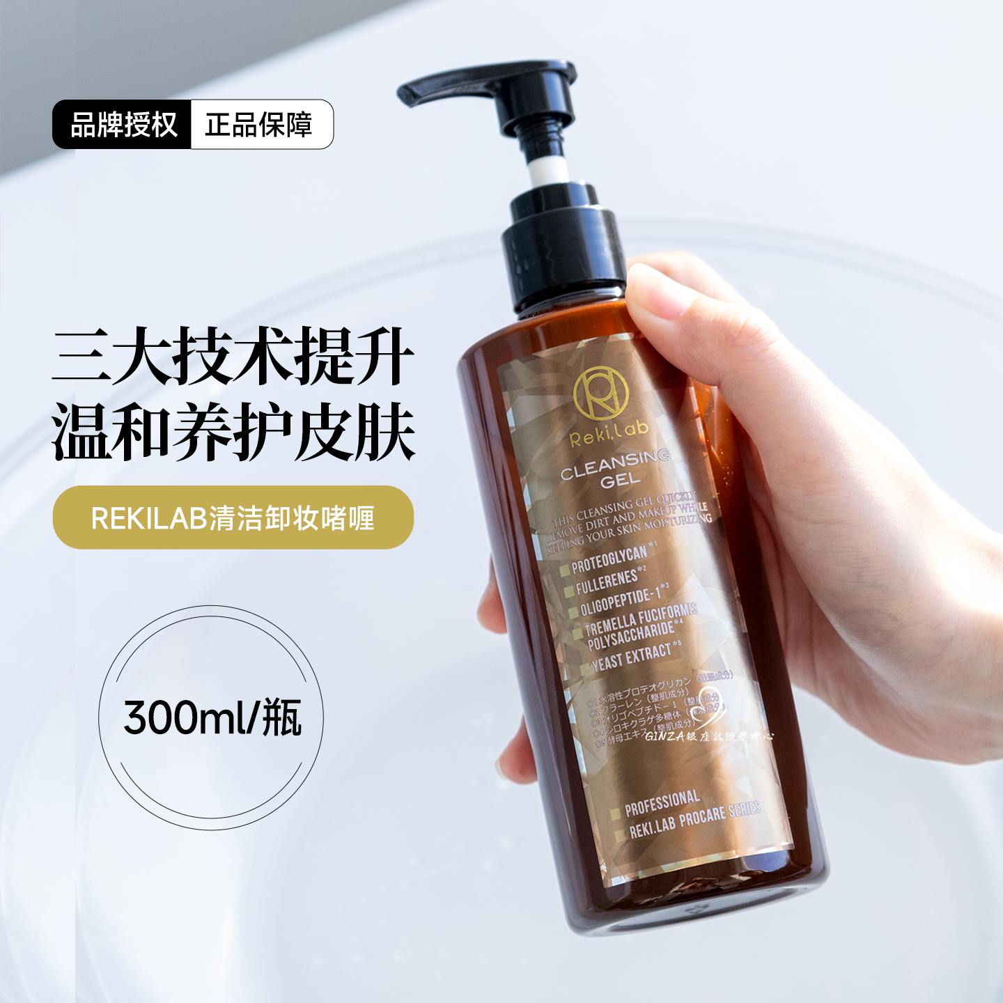 日本rekiab金鲑鱼卸妆乳啫喱养肤