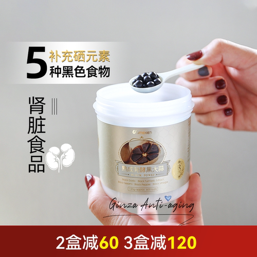 高浓缩！日本umeken黑蒜丸