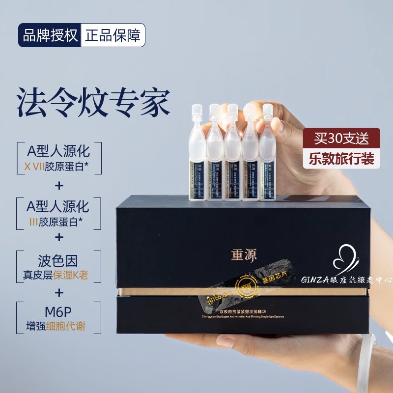 入会好价！重源17型胶原蛋白次抛