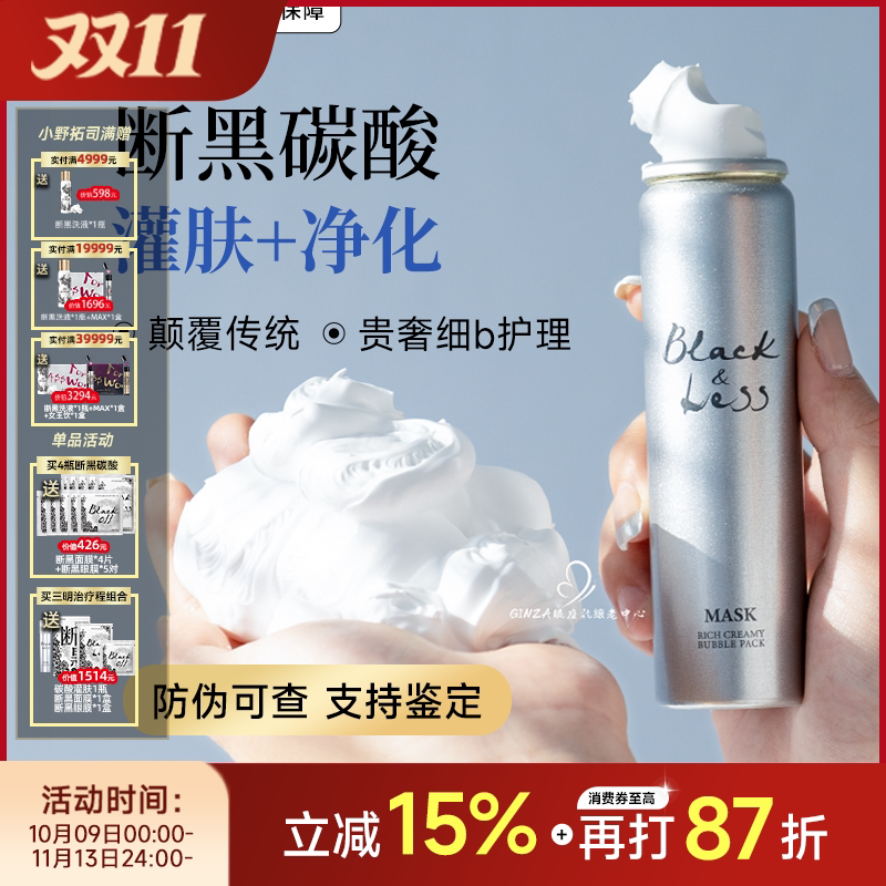 日本小野拓司断黑碳酸灌肤面膜细胞注氧灌肤瞬效提拉锁水充盈透白