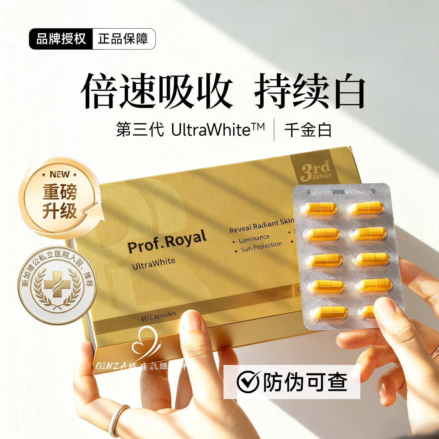 升级版新加坡prof.royal白美珍胶囊钻光丸千金白水晶番茄全身白