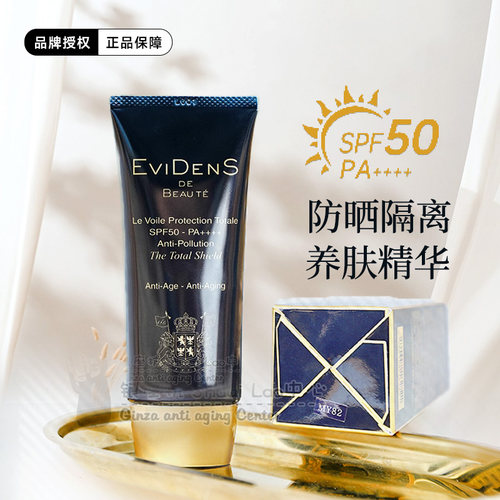 入会好价!伊菲丹精华防晒spf50