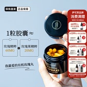 章小蕙 ECOMAAT伊可茉玫瑰胶囊精油美白丸提亮大马士革植萃内服