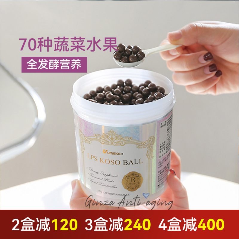 口碑品Umeken日本酵素肠道健康肠道年轻人才年轻约970粒