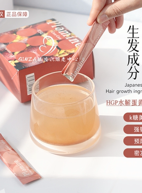 日本plamine健美三源糖抗美肤增发粉密发固发防脱改善发际线肤白