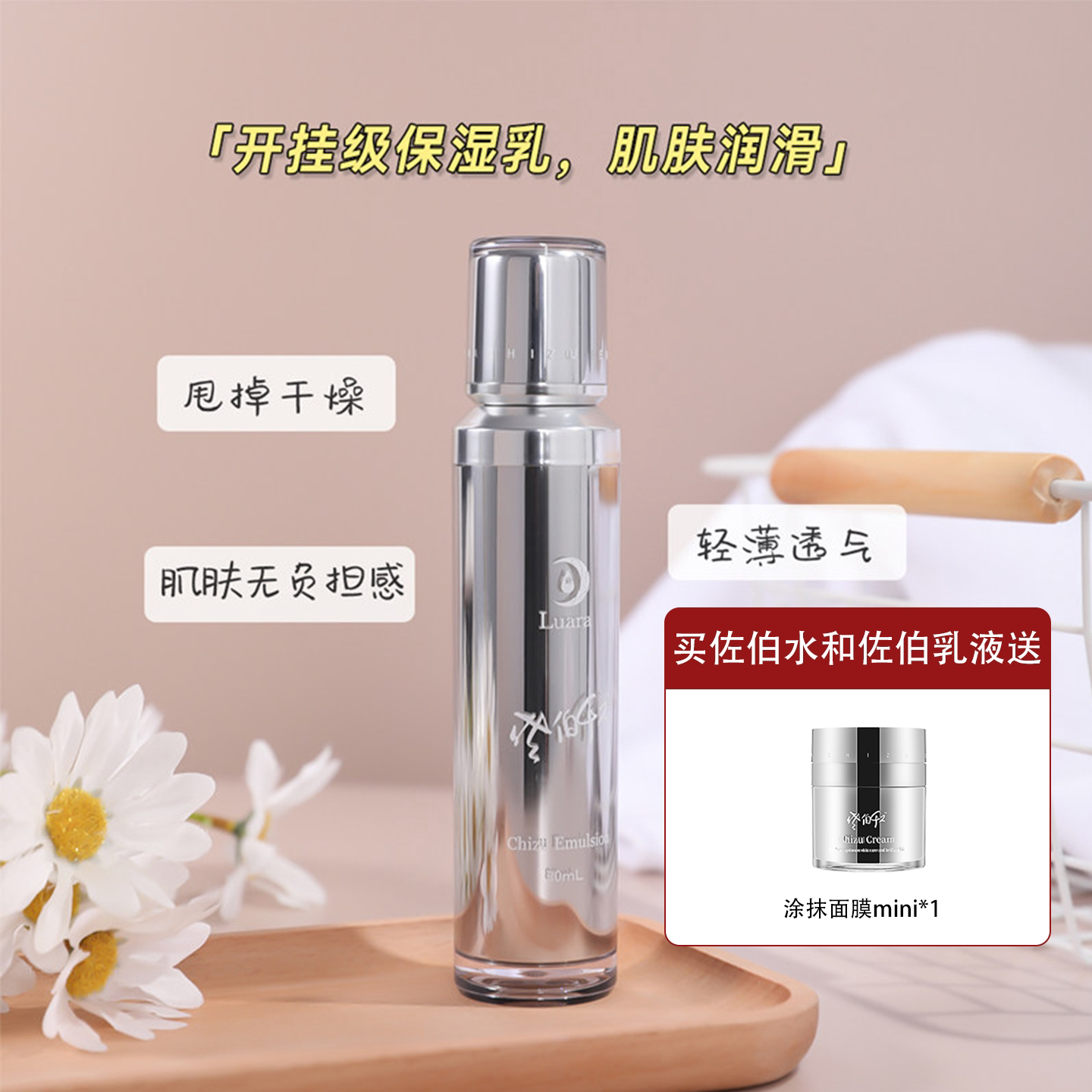 日本luara佐伯乳液深层焕活滋养细腻滑提亮保湿水润舒缓调理80ml