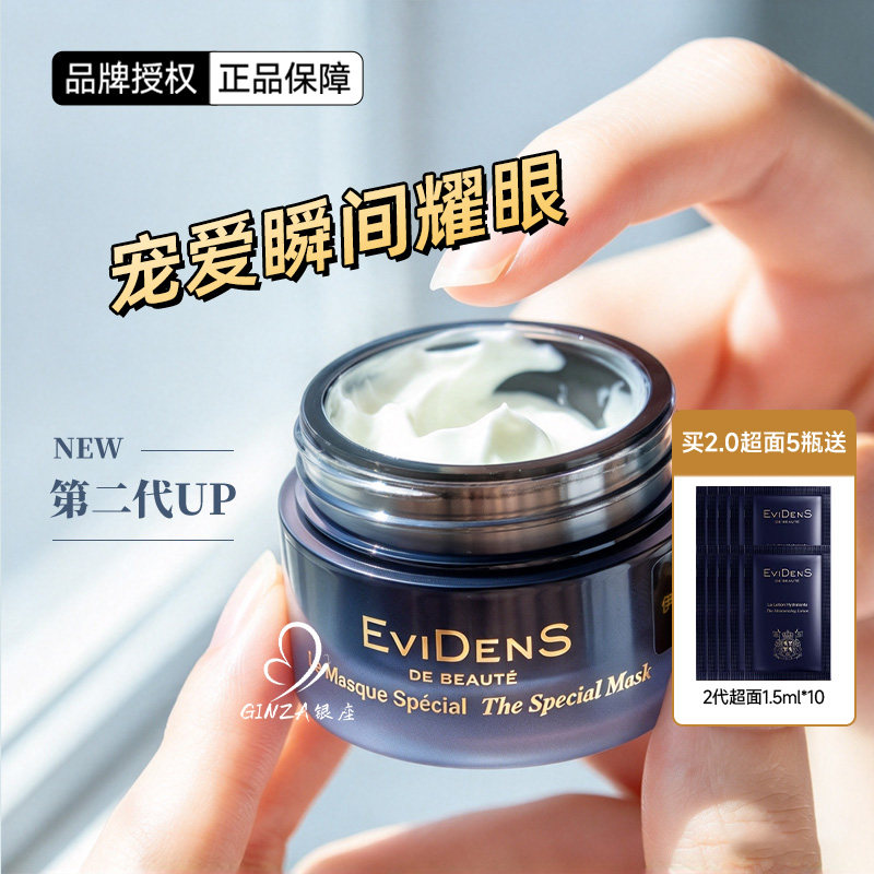 法国伊菲丹多效焕肤面膜三重胶原焕肤急救收毛孔提亮细腻超级面膜