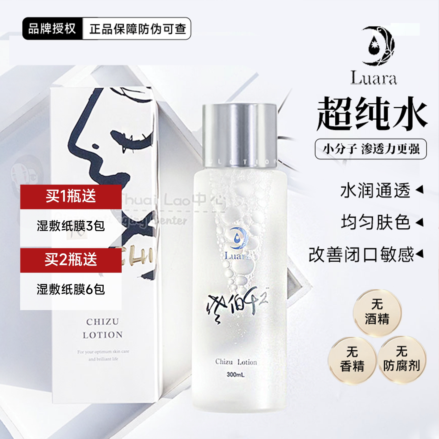 三分钟水膜日本luara佐伯千津魔法水神经酰胺补水保湿超纯水300ml