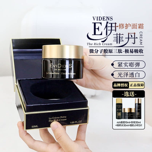 伊菲丹rich胶原面霜~超强k老修护