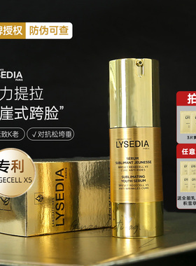 法国lysedia丽茜媂娅焕采精粹精华原液饱满紧致提拉舒缓补水30ml