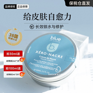 法国B.Blue Skincare蓝愈霜高保湿修护敏感强韧屏障母婴贝壳面霜