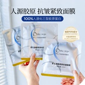 锦波即沁重组胶原蛋白面膜紧致抗皱盈润银膜人源胶原紧致淡纹5片