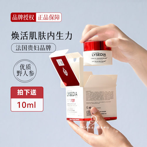 伊能静同款lysedia红参面霜抗皱