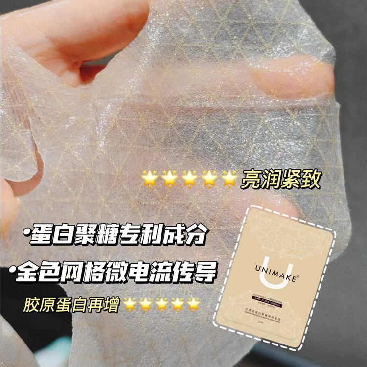 unimake蛋白聚糖微电流面膜8D玻尿酸补水保湿修护紧致嫩白提亮k老