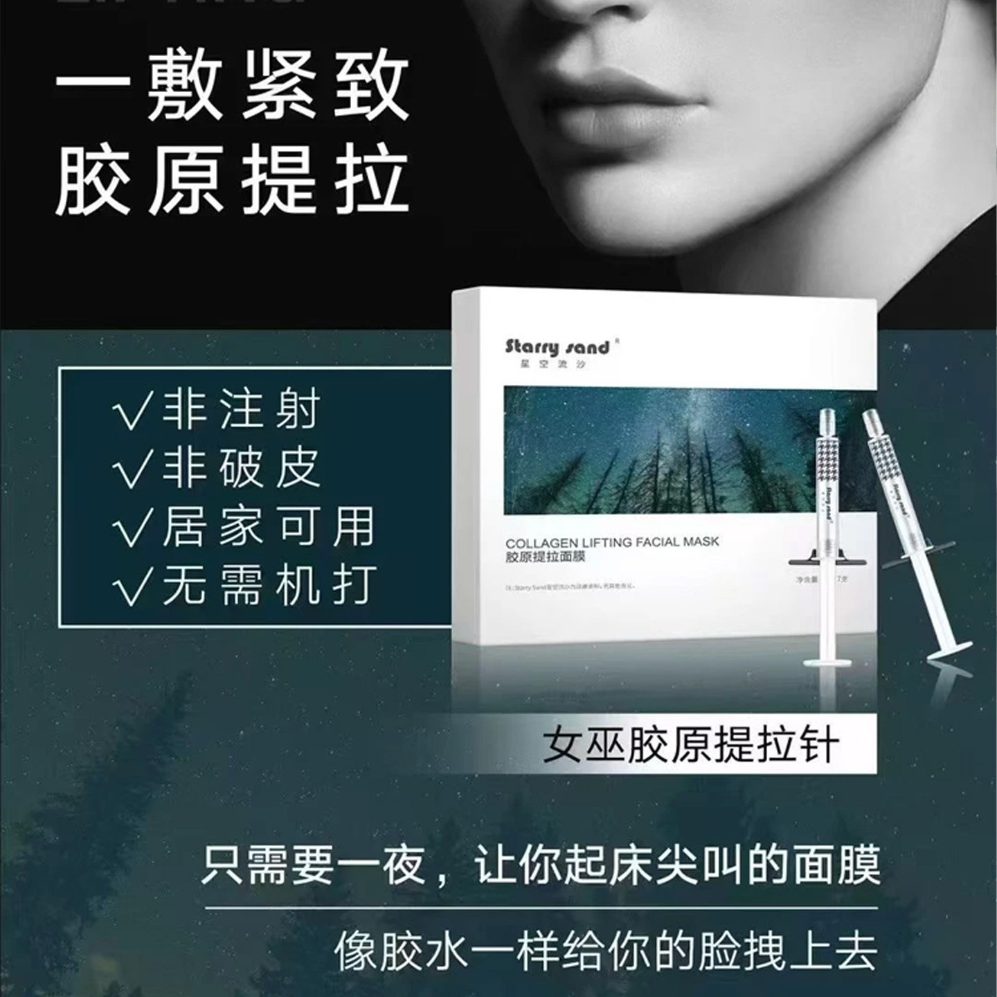 一次紧致!X-7女巫针星空流沙胶原提拉面膜提拉针紧致皮贴骨v脸x7