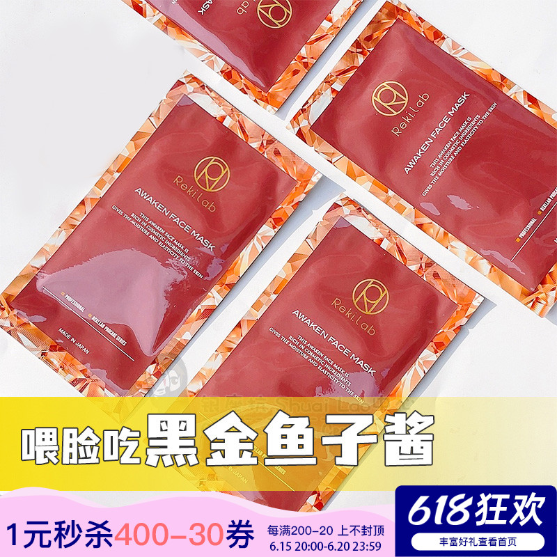 日本rekilab金鲑鱼黑金鱼子酱新生面膜紧致深补水干纹提亮修护5片