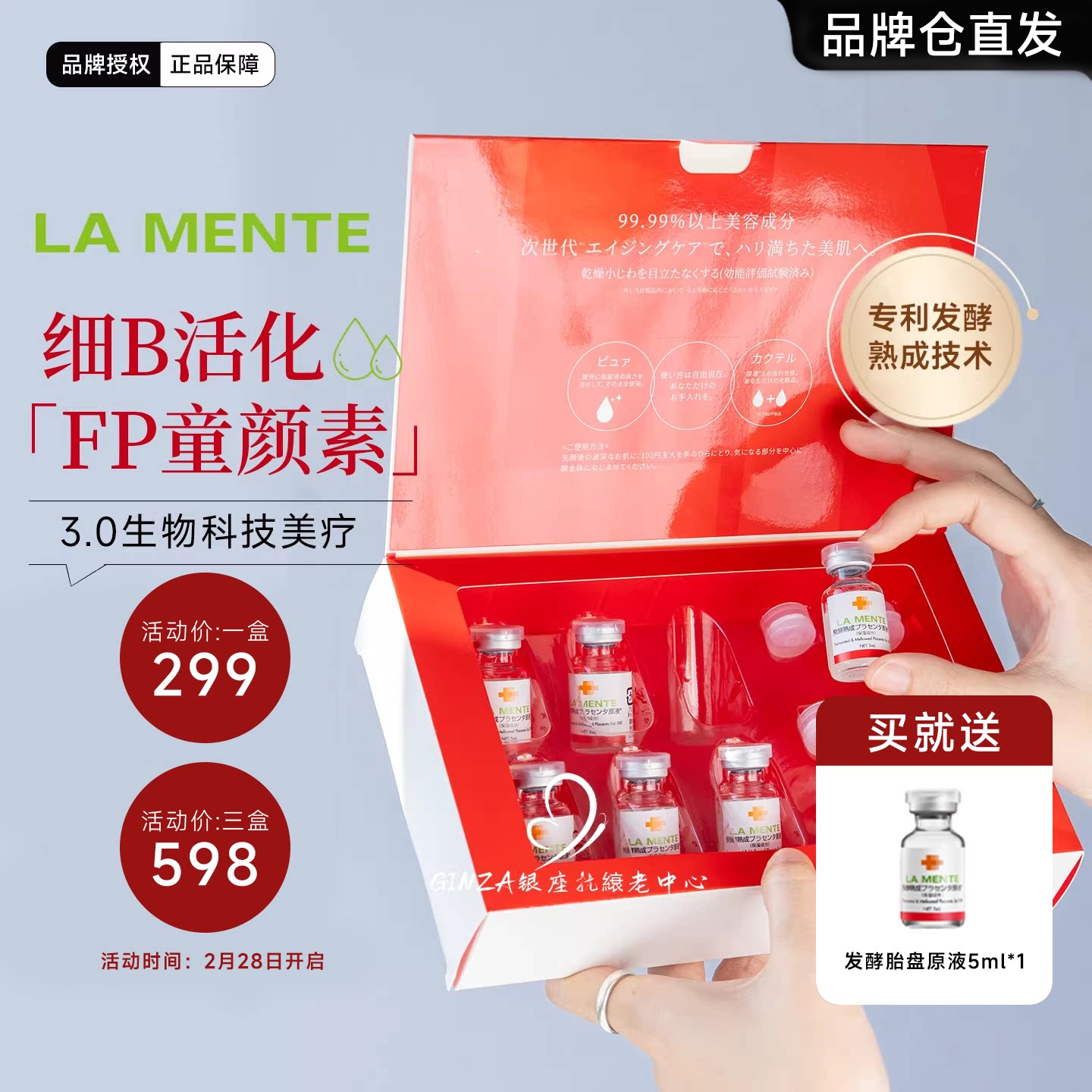 日本LAMENTE发酵熟成TP安瓶童颜素饱满紧致修护舒缓精华