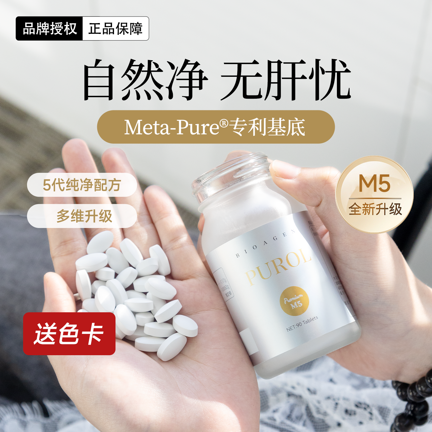 日本博奥真PUROL肌光瓶5D焕白丸bioagen内服美亮白硫辛酸防伪
