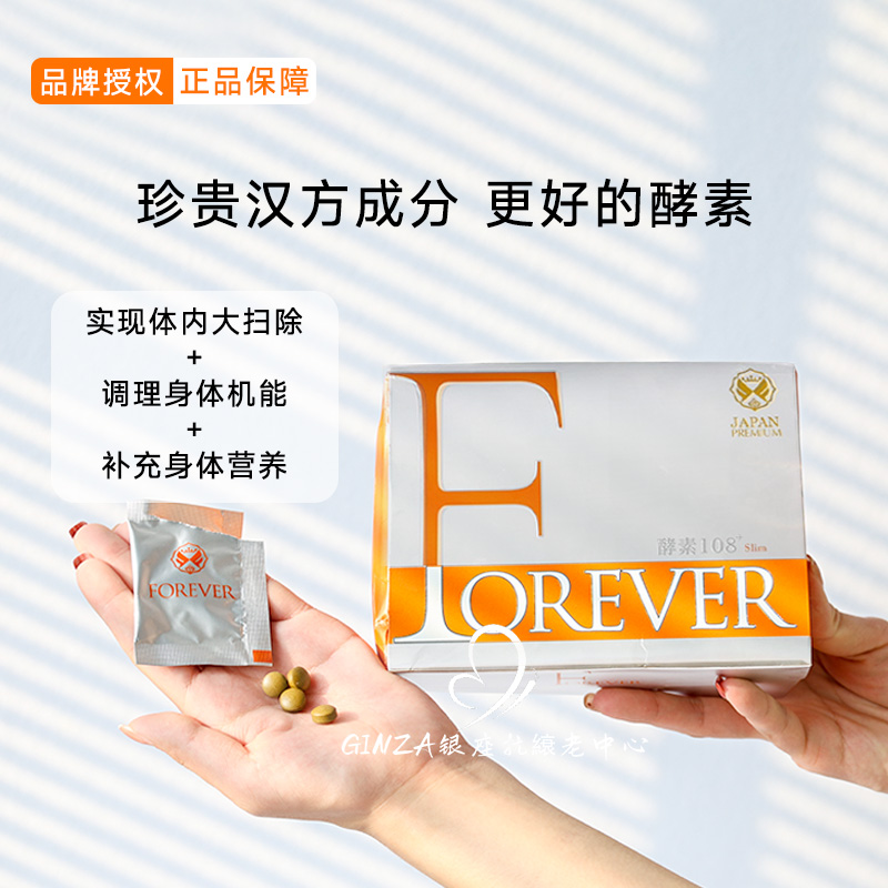 加強(qiáng)版FOREVER芙萊沃燕窩酵素果蔬清理腸胃排便加速代謝口服30包
