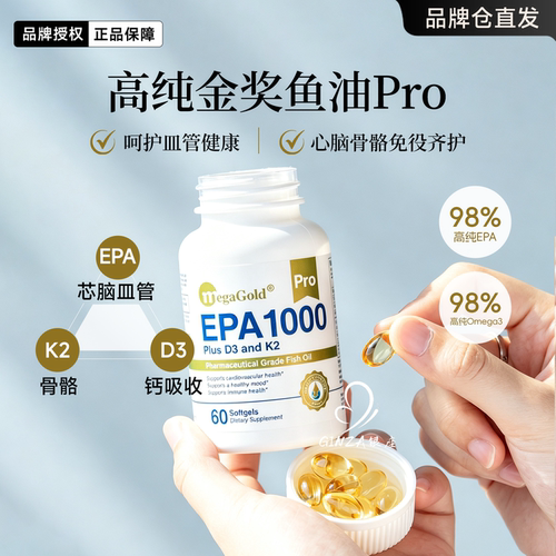 MegaGold深海鱼油~97%高纯omega3