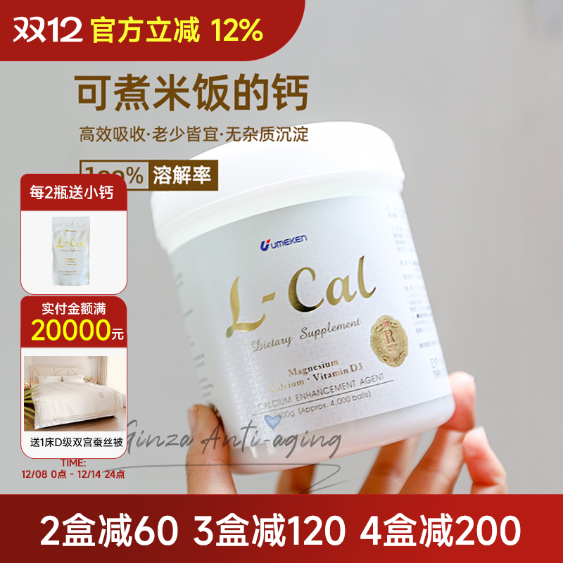 乳酸钙日本UMEKEN进口钙L型