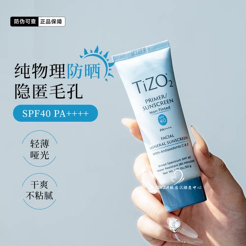 哑光Tizo物理防晒spf40提亮油敏~