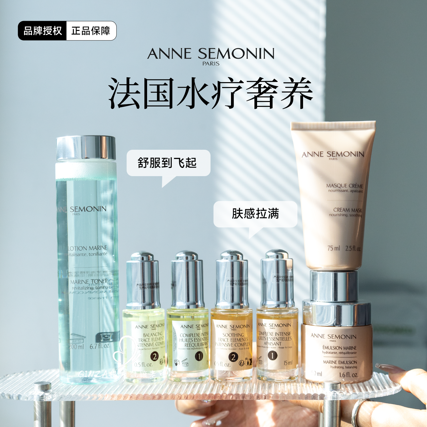 法国Anna Semonin安赛梦精粹面膜双生精华面霜精华水紧致透亮保湿
