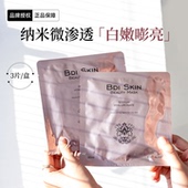 BDI磨皮大王舒缓修护深层补水保湿 亮白细腻滋养收毛孔祛黄面膜